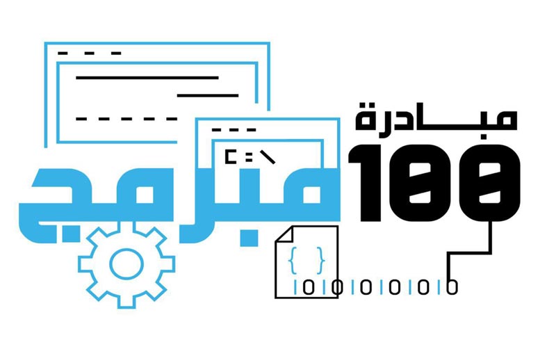 شرطة الشارقة : مبادرة 100 مبرمج ستشهد ملامح جديدة سيتم الإعلان عنها اليوم خلال تخريج 25 مبرمجا