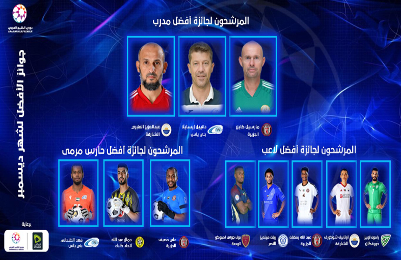 رابطة المحترفين تعلن المرشحين لجوائز الأفضل الشهرية