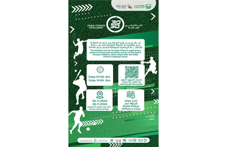 «القافلة الرياضية» لشرطة دبي تنظم فعاليات رياضية يومية للموظفين 