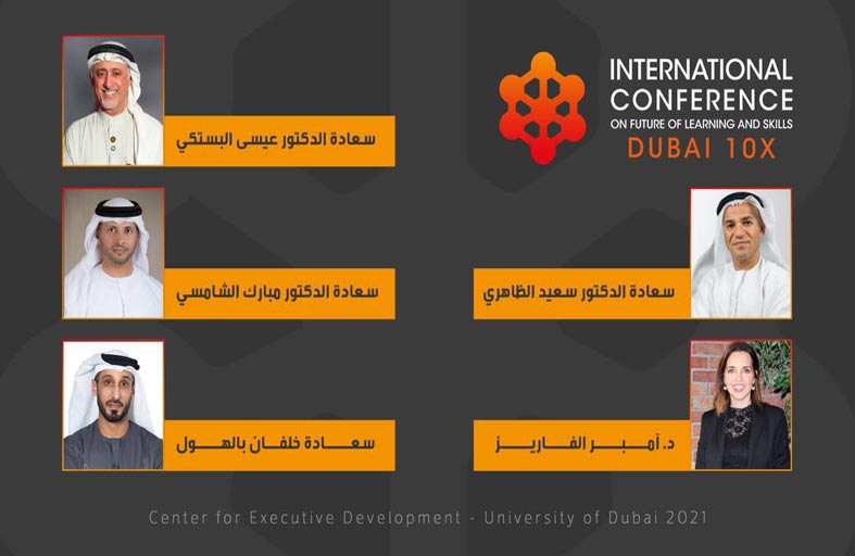 جامعة دبي تختتم المؤتمر الدولي لمستقبل التعلم  والمهارات دبي 10X 