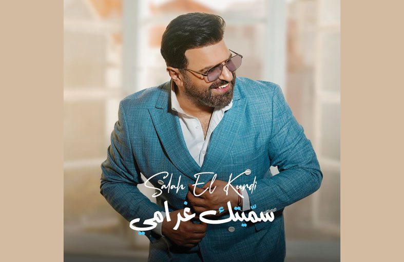 صلاح الكردي: «السوشيال ميديا» جعلتْ كل شيء مباحاً