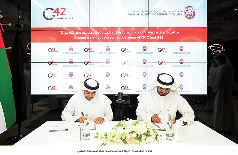 شراكة بين أبوظبي للجودة و جي 42 للرعاية الصحية في مجال خدمات الفحص والذكاء الاصطناعي