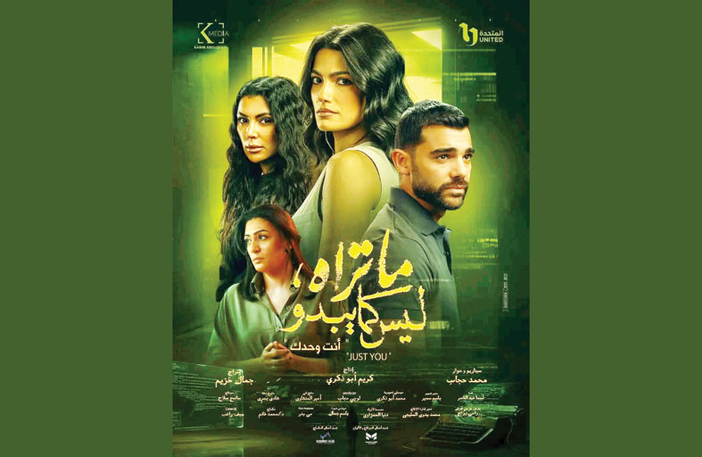 تارا عماد: شخصية «سارة» تحمل أبعاداً متعددة وتفاصيل دقيقة