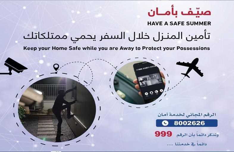 شرطة أبوظبي تدعو الجمهور إلى تأمين المساكن والممتلكات قبل السفر