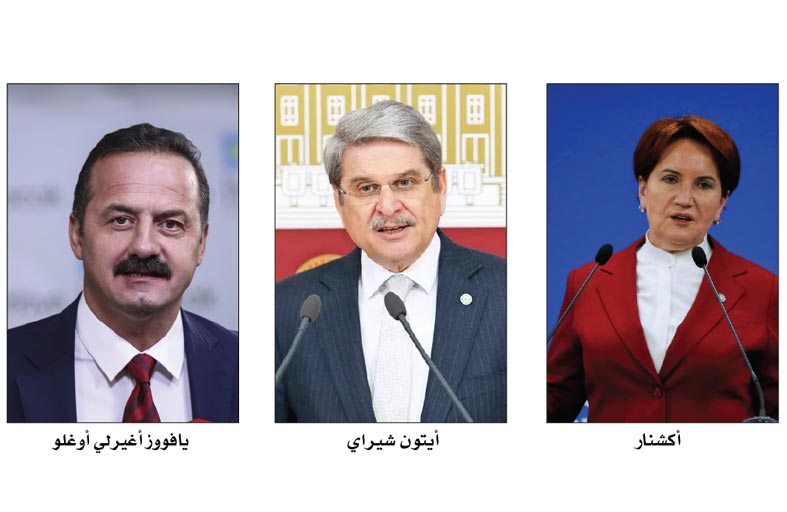 بعد هزيمة المعارضة التركية.. أكشنار تناور لضبط تماسك «حزب الخير»