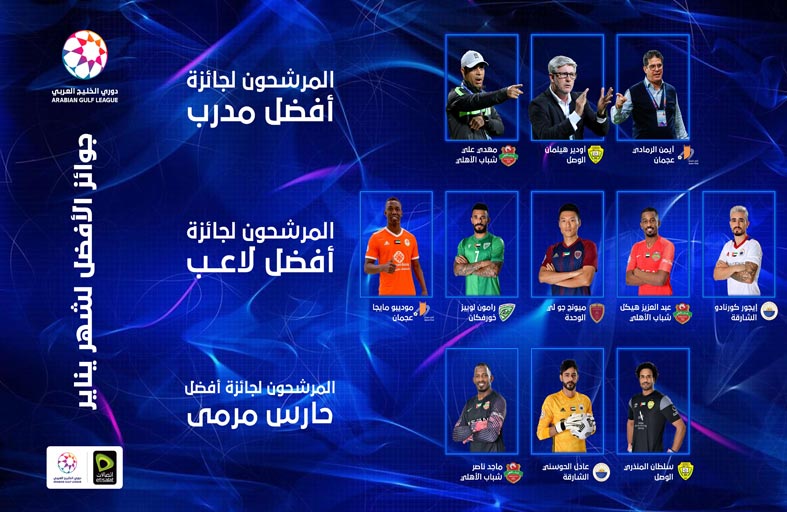 رابطة المحترفين تعلن أسماء المرشحين لجوائز الأفضل في شهر يناير