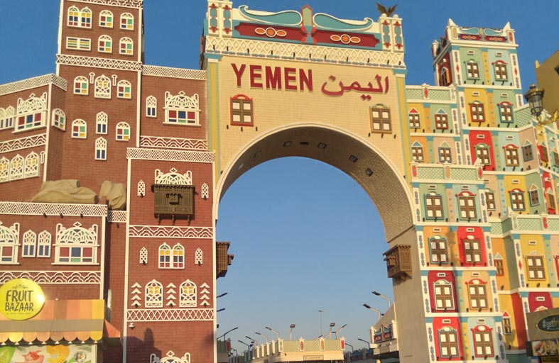 جناح اليمن بالقرية العالمية ومعروضاته المشهورة للضيوف .. (2)