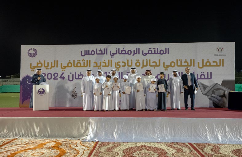 اختتام جائزة الذيد القرآنية الرمضانية بمشاركة 425  في دورتها السابعة عشرة ضمن ملتقى الرمضاني الخامس