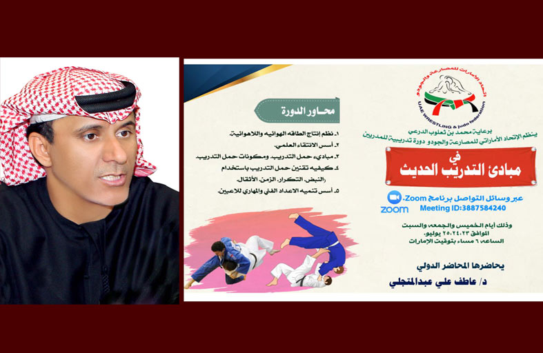 60 دارسا في الدورة التدريبية بإشراف اتحاد المصارعة والجودو