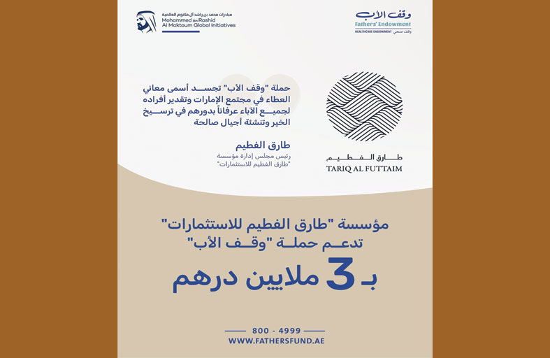 مؤسسة طارق الفطيم للاستثمارات تدعم حملة وقف الأب بـ3 ملايين درهم