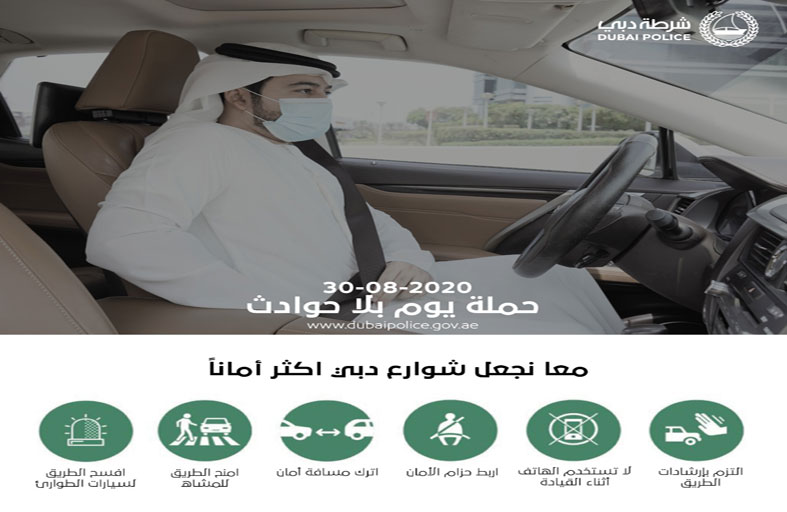 شرطة دبي تطلق اليوم حملة «يوم بلا حوادث» مع بدء العام الدراسي