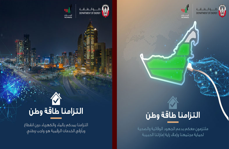 عويضة المرر:  الطاقة عصب الحياة وهدفنا رفع وعي المجتمع بأهميتها في حياة الأفراد والاقتصاد