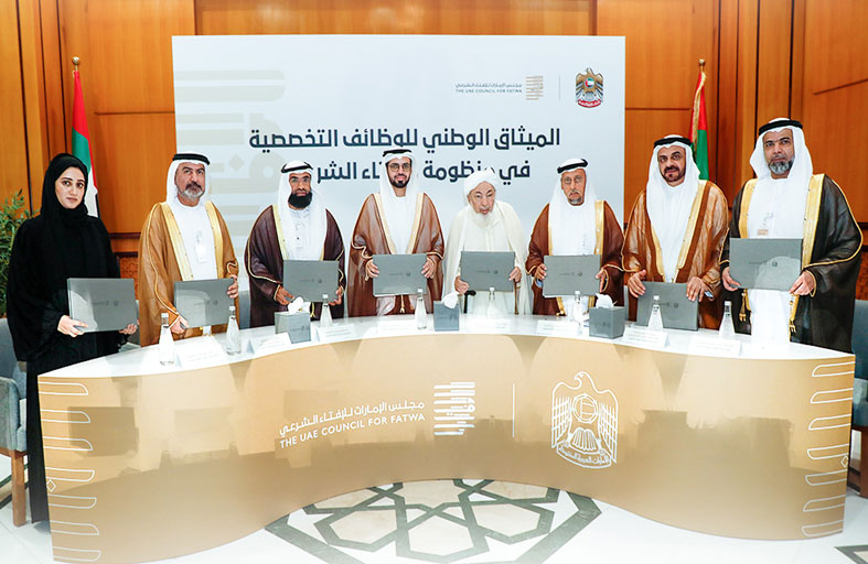الإمارات للإفتاء يعتمد الميثاق الوطني للوظائف التخصصية في منظومة الإفتاء الشرعي