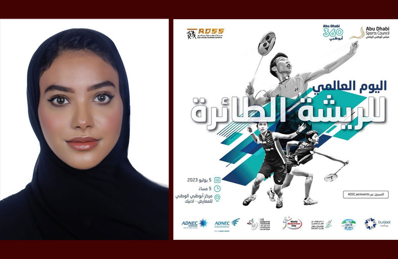 أبوظبي لألعاب المضرب ينظم اليوم «الريشة الطائرة» بمركز المعارض احتفالاً باليوم العالمي للبطولة