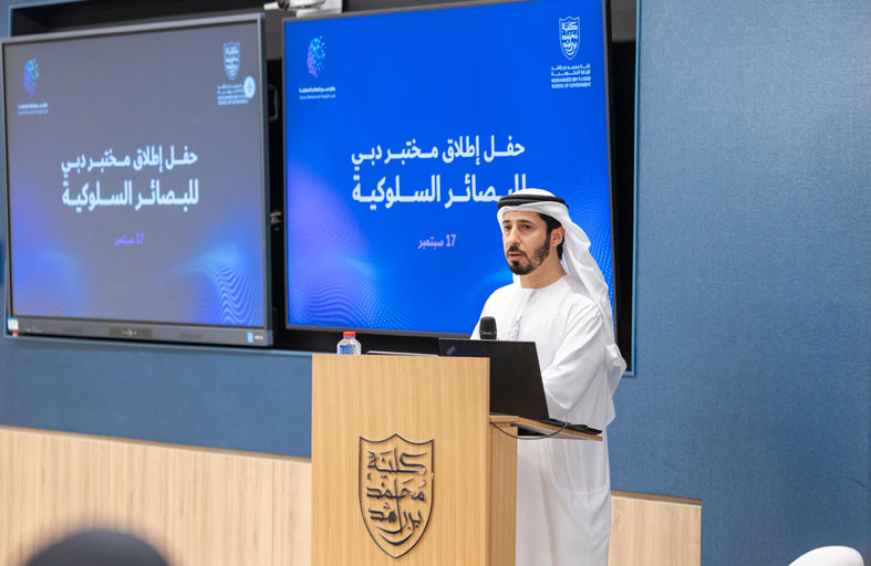 محمد بن راشد للإدارة الحكومية تطلق «مختبر دبي للبصائر السلوكية» لدعم الابتكار