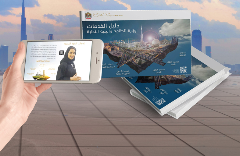 وزارة الطاقة والبنية التحتية تطلق دليل خدماتها الأول من نوعه بتقنية الواقع المدمج 