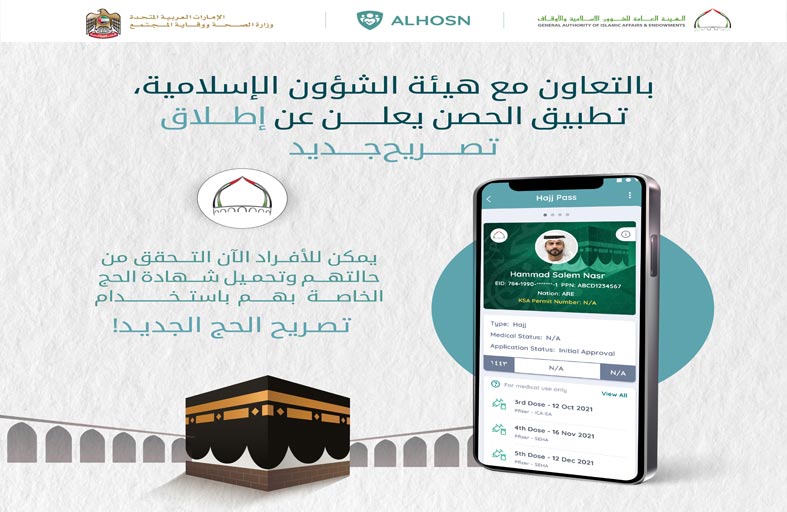 إطلاق تصريح الحج إلكترونيا على تطبيق الحصن