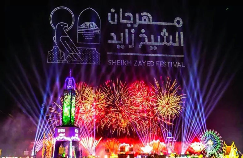 اختتام برنامج احتفالات عيد الاتحاد في مهرجان الشيخ زايد