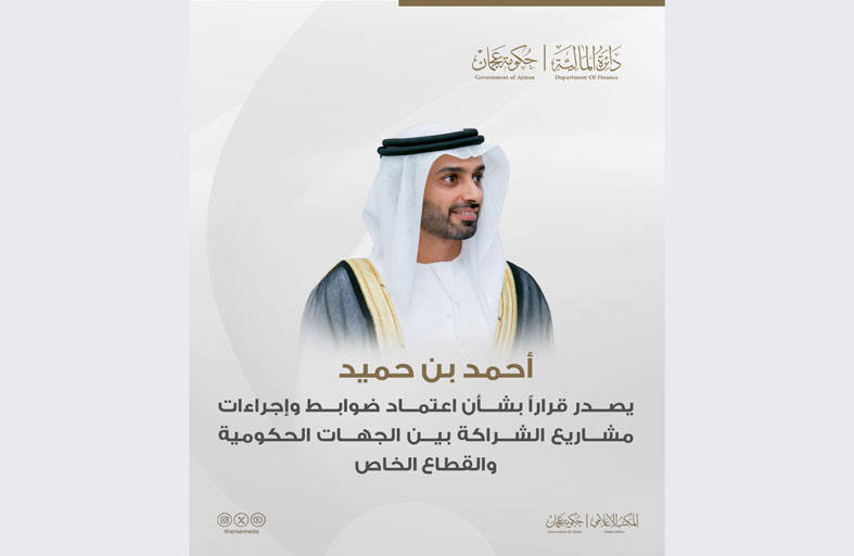 أحمد بن حميد يصدر قراراً بشأن اعتماد ضوابط وإجراءات مشاريع الشراكة بين الجهات الحكومية والقطاع الخاص