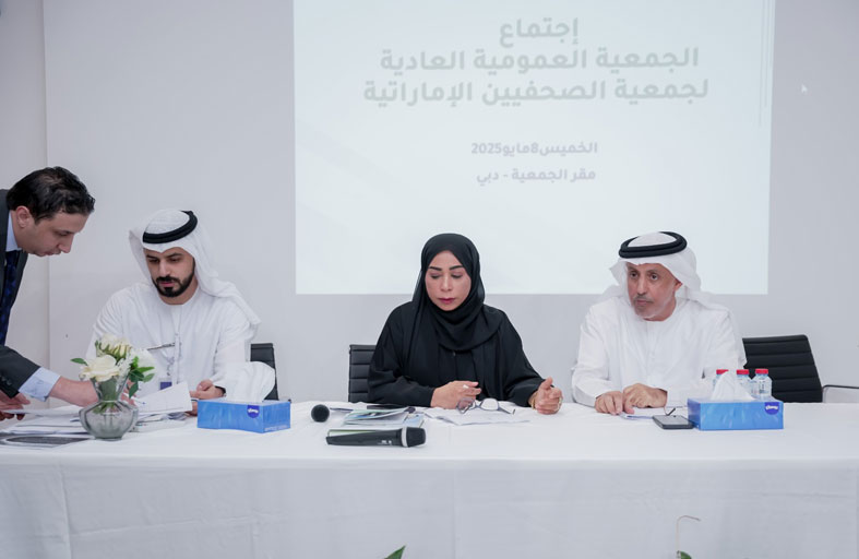 جمعية الصحفيين الإماراتية تعقد العمومية العادية وتستعرض أنشطتها وسط إشادة واسعة من الأعضاء 