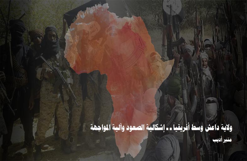 دراسة حديثة لـ «تريندز» تكشف أن وسط أفريقيا وجهة تنظيم «داعش» القادمة