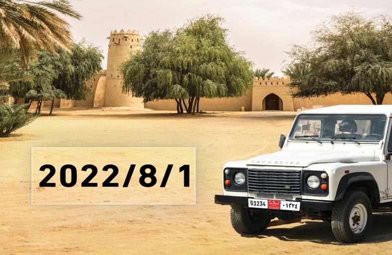 شرطة أبوظبي تطلق فئة جديدة من لوحات أرقام المركبات الكلاسيكية