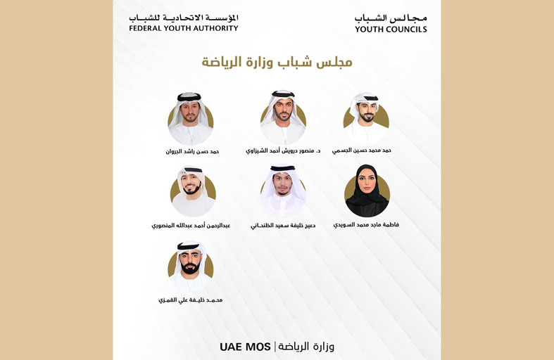 وزارة الرياضة تعلن تشكيل مجلس الشباب