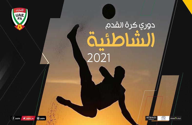 اتحاد الكرة يبدأ خطوات عودة مسابقات الكرة الشاطئية 