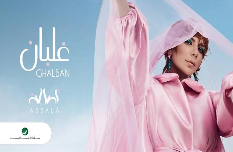 غلبان لـ أصالة.. تتخطى الـ 3 مليون مشاهدة