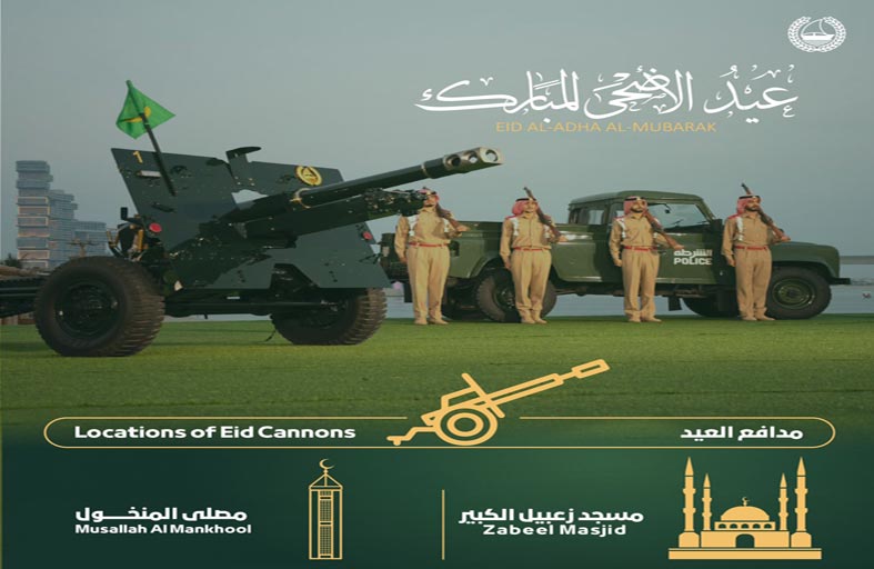 شرطة دبي تحدد منطقتي مدافع عيد الأضحى المبارك