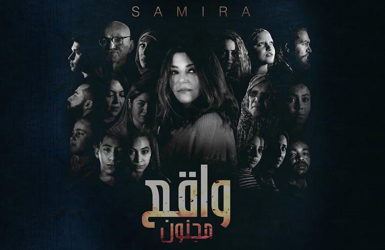 سميرة سعيد اختصرت واقع مجنون في عمل إبداعي