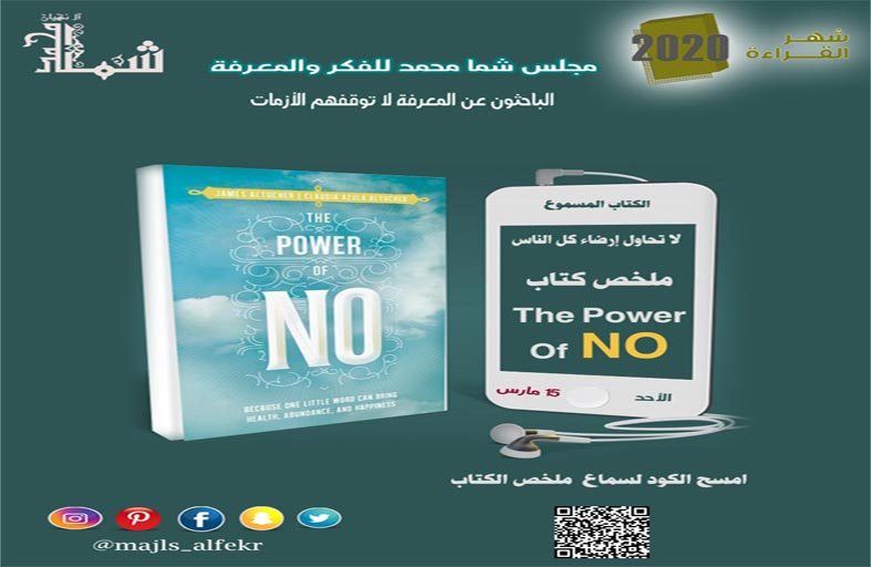 مجلس شما محمد للفكر والمعرفة يتابع عمله عن بعد