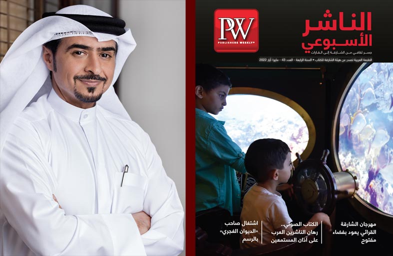 «الناشر الأسبوعي»  تركّز على ريادة الشارقة ثقافياً