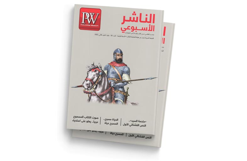 «الناشر الأسبوعي» تنشر النص الكامل لرسالة اليوم العربي للمسرح