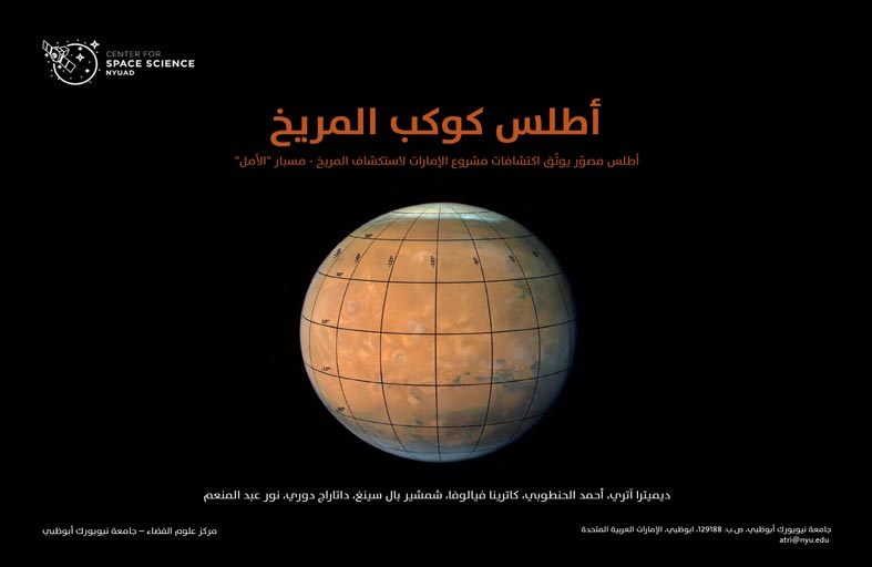 نيويورك أبوظبي تنشر أول أطلس لكوكب المريخ باللغة العربية