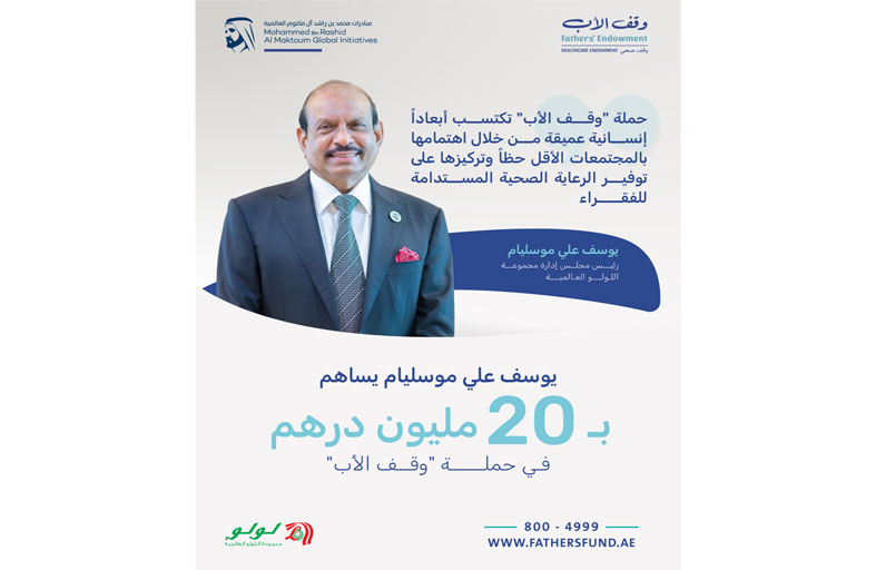 يوسف علي موسليام يساهم بـ 20 مليون درهم في حملة «وقف الأب»