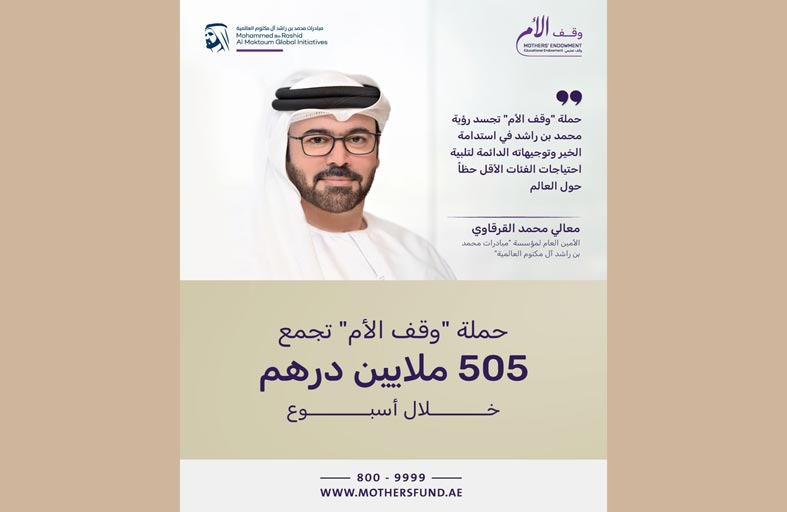 التفاعل المجتمعي الكبير يترجم رسوخ ثقافة العطاء في مجتمع الإمارات