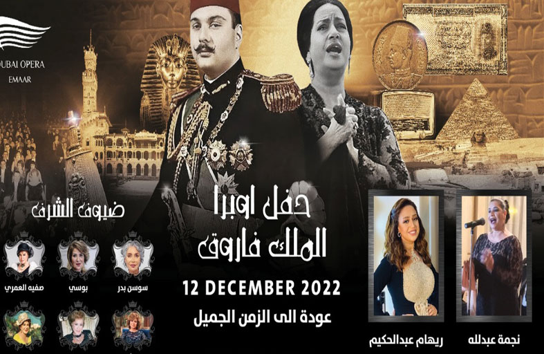 لبلبة وسميحة أيوب وسوسن بدر على مسرح دبي أوبرا الشهر المقبل