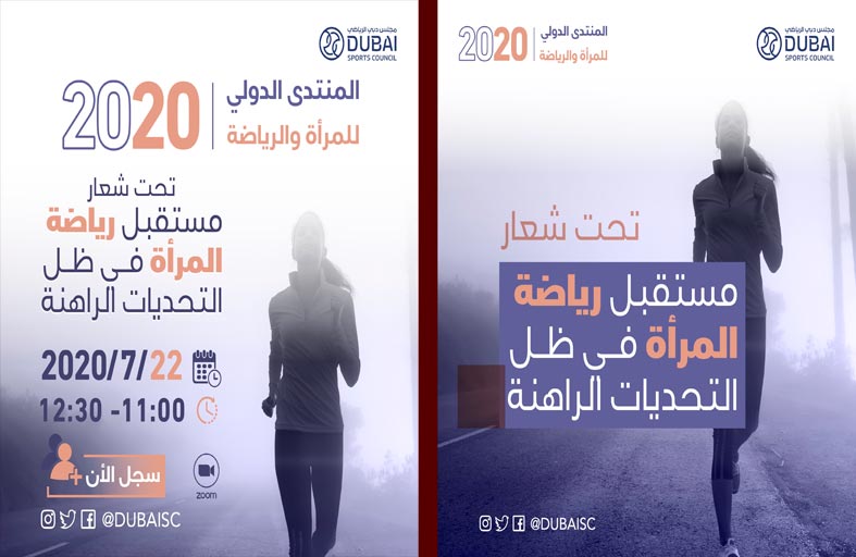 المنتدى الدولي للمرأة والرياضة ينطلق اليوم 