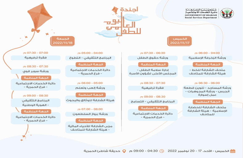 اجتماعية الشارقة تحتفي بالطفل على شاطئ الحمرية