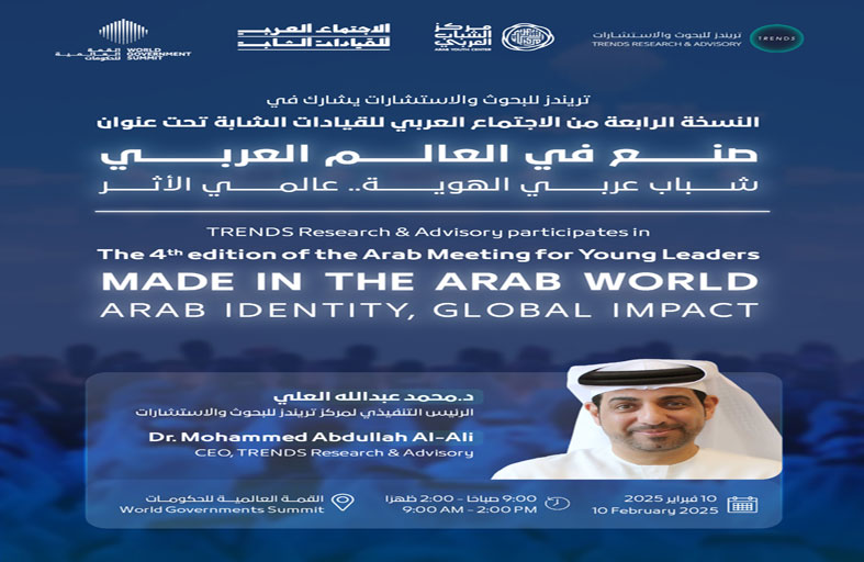 للسنة الثالثة على التوالي .. تريندز يشارك في أعمال القمة العالمية للحكومات 2025 ويسهم في الاجتماع العربي للقيادات الشابة