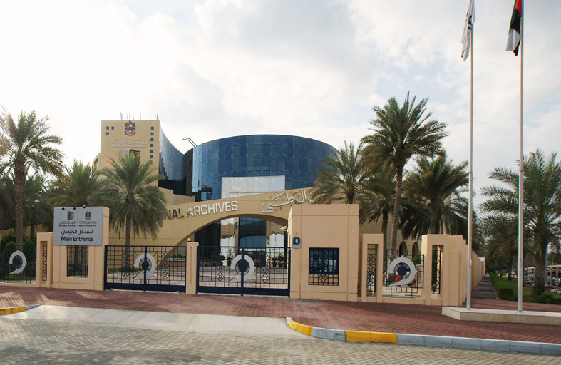 الأرشيف الوطني يعلن عن إطلاق برنامج الماجستير والبدء بالدراسة في سبتمبر القادم