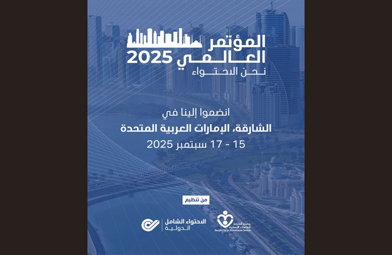 70 دولة تشارك في المؤتمر العالمي نحن الاحتواء بالشارقة