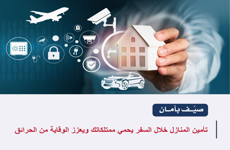شرطة أبوظبي تدعو الجمهور لتأمين المنازل قبل السفر