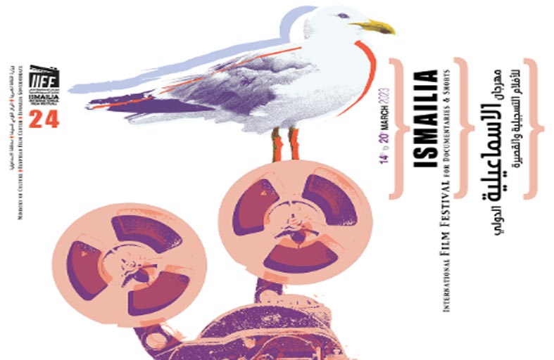 أفلام عابرة للنوع في مهرجان الإسماعيلية للأفلام التسجيلية 