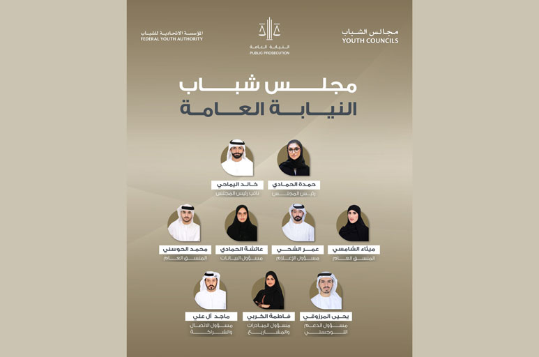 النيابة العامة تُعلن تشكيل مجلس شبابها