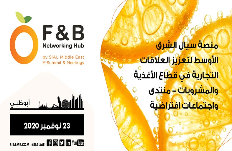 منصة سيال الشرق الأوسط الافتراضية تنطلق غدا