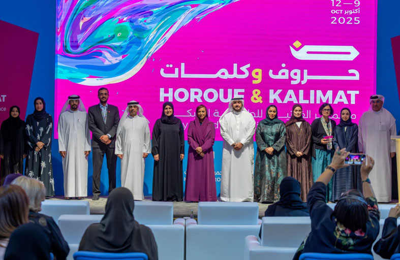 بدور القاسمي تفتتح النسخة الثانية من مؤتمر القرائية للطفولة المبكرة 2025