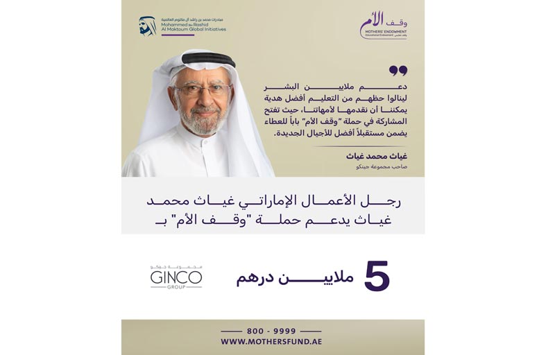 رجل الأعمال الإماراتي غياث محمد غياث يقدم 5 ملايين درهم لحملة «وقف الأم»