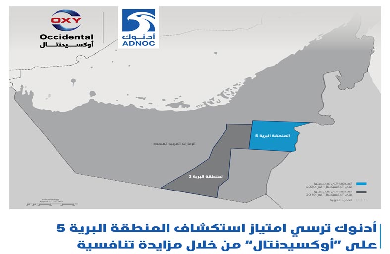 الامتياز يعزز التعاون بين أدنوك وأوكسيدنتال ويساهم في ترسيخ  الشراكة الاستراتيجية بين الإمارات والولايات المتحدة الأمريكية